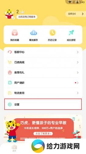 巧虎