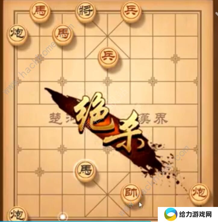 天天象棋残局挑战202期攻略 残局挑战202期步法图图片9