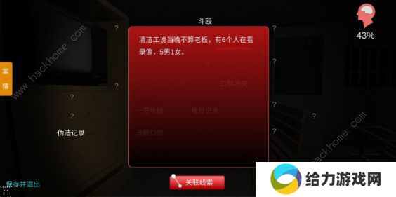 秘弑攻略大全 全案件线索收集通关总汇图片2