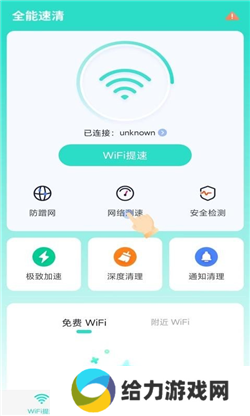全能速清