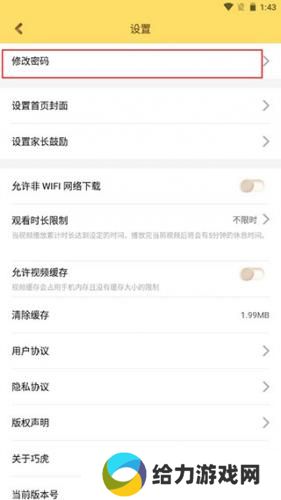 巧虎