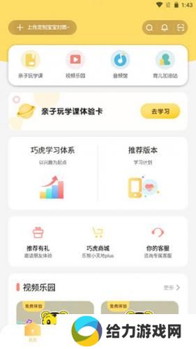 巧虎