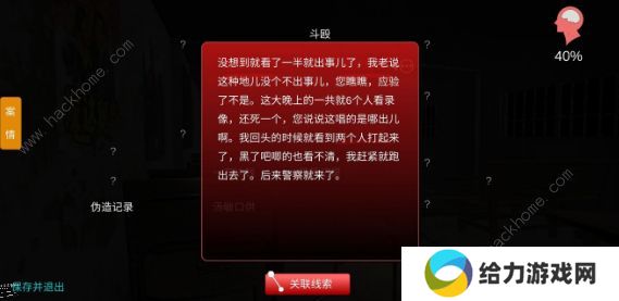 秘弑攻略大全 全案件线索收集通关总汇图片3