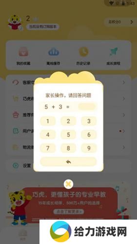 巧虎