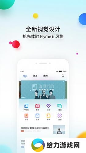 魅族社区