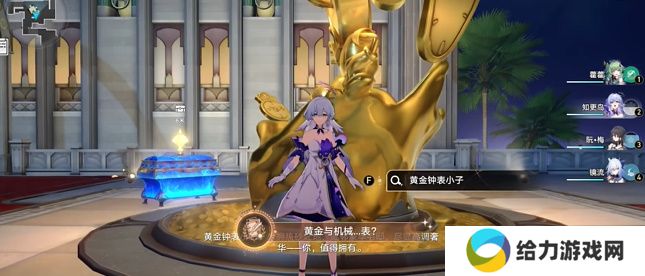 崩坏星穹铁道海如何解锁黄金与机械表成就 解锁方法介绍