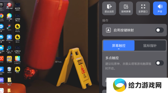 Game Viewer远程控制手机端