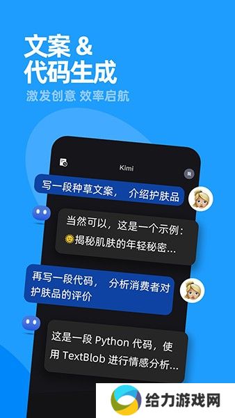 Kimi人工智能