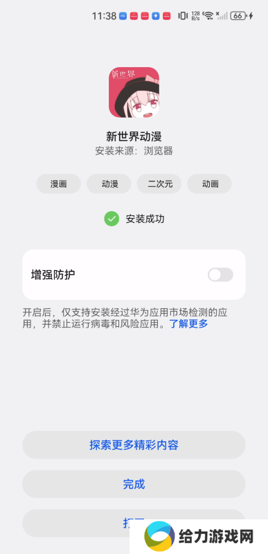 新世界动漫安装包