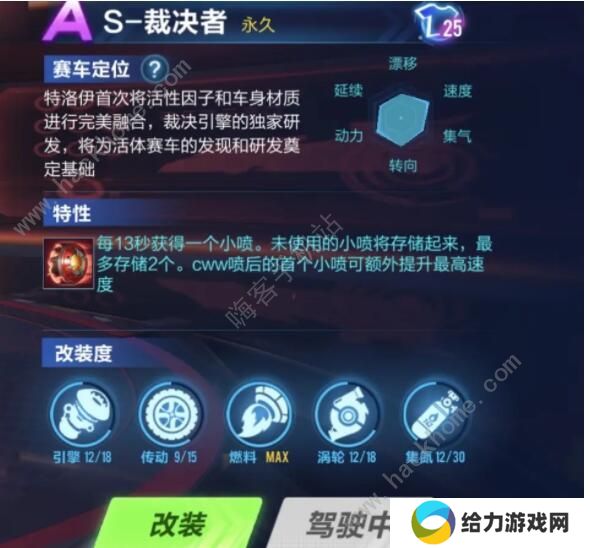 QQ飞车手游S裁决者怎么改装 S裁决者分支改装攻略图片3