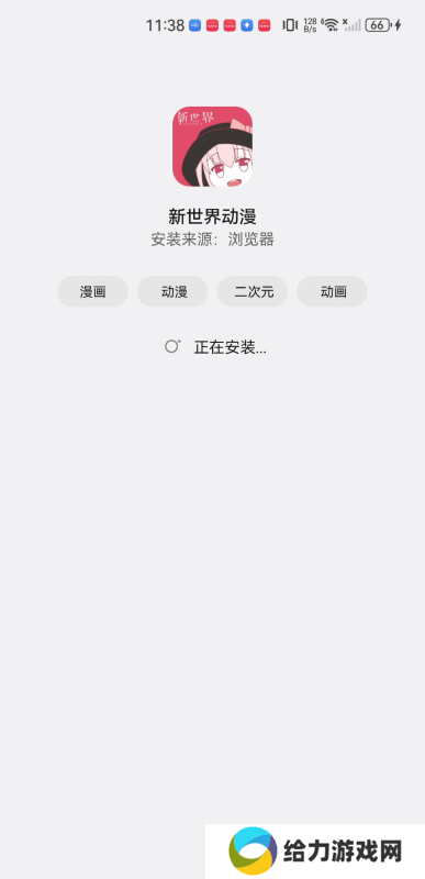 新世界动漫安装包
