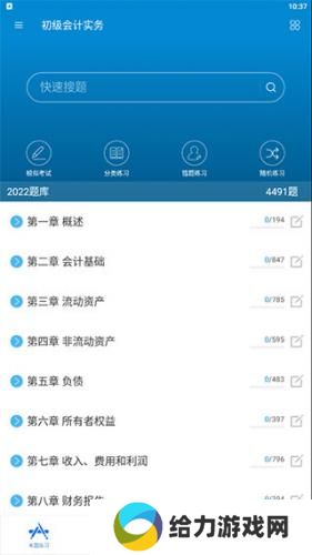 初级会计考试