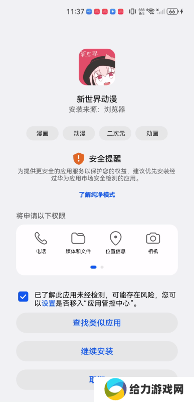 新世界动漫安装包