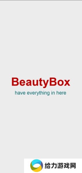 beautybox安装包
