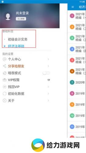 初级会计考试