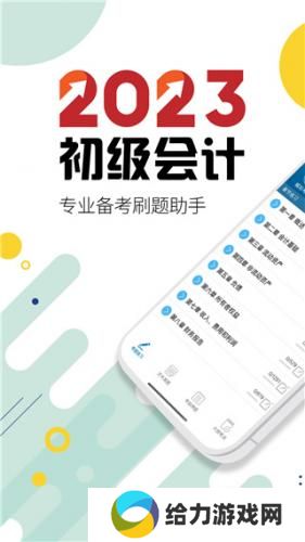 初级会计考试