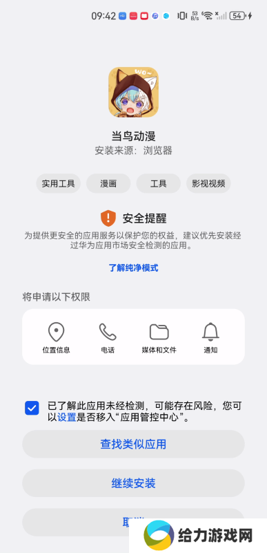 当鸟动漫最新版
