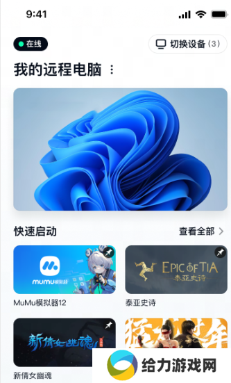 Game Viewer远程控制手机端