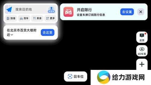 高德导航车机版
