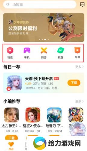 vivo游戏应用中心