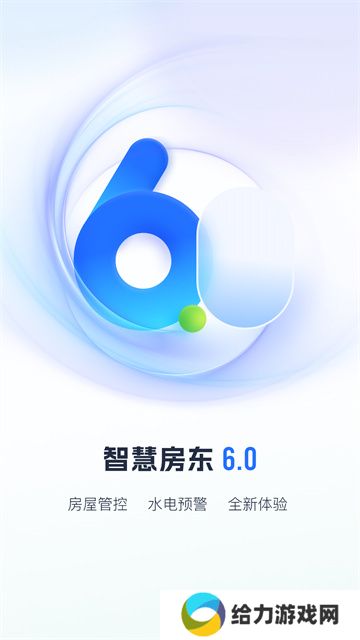 智慧房东