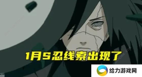 火影忍者手游2021年1月S忍爆料 1月S忍者技能详解图片1