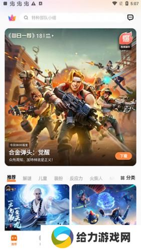 vivo游戏应用中心