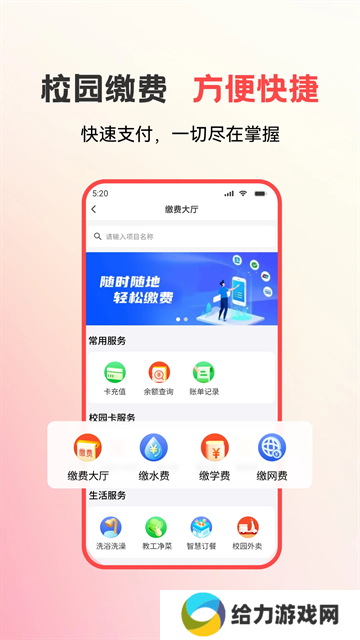 易校园app