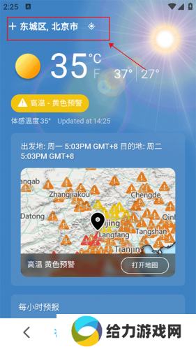 微软天气