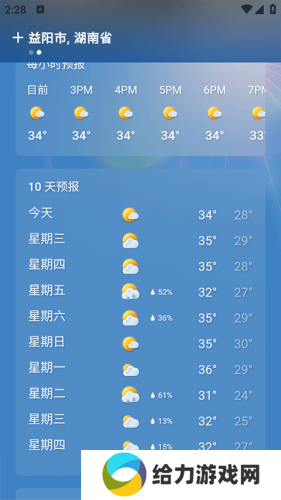微软天气