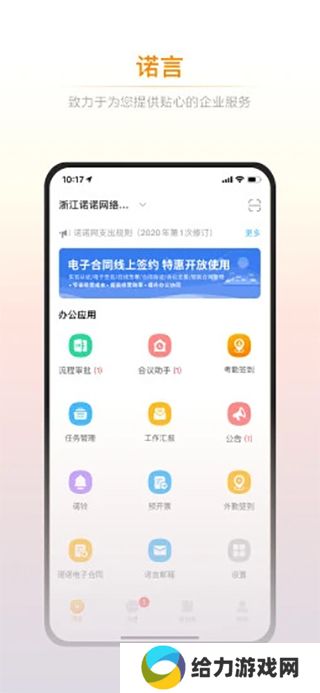 诺言