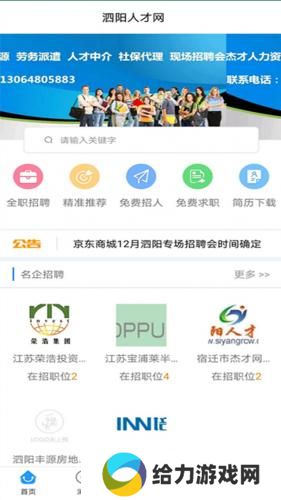 泗阳人才网