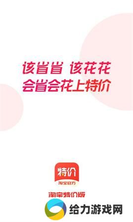 淘宝特价版