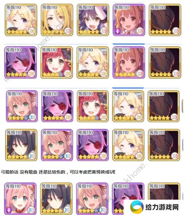 公主连结困难17-3怎么过 困难17-3三星阵容攻略图片3
