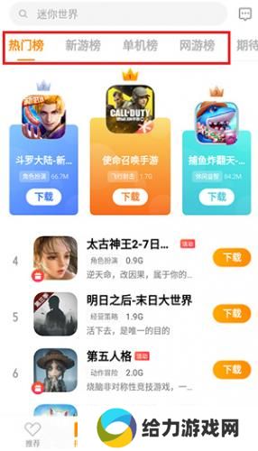 vivo游戏应用中心