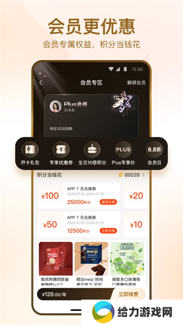 华润万家app