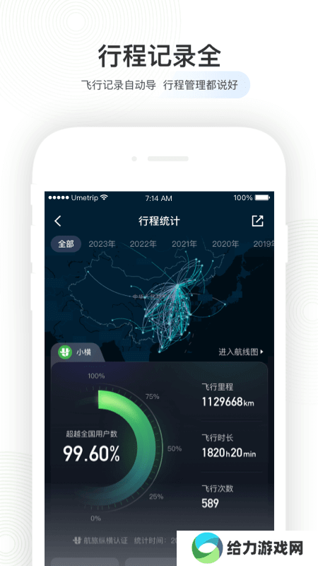 航旅纵横安装包