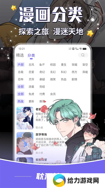 耽漫神器正版