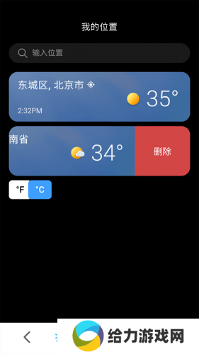 微软天气