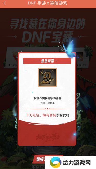 dnf手游聊天福袋怎么领 微信聊天福袋领取入口