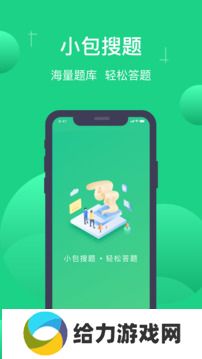 小包搜题app