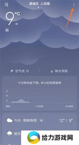 小米天气预报