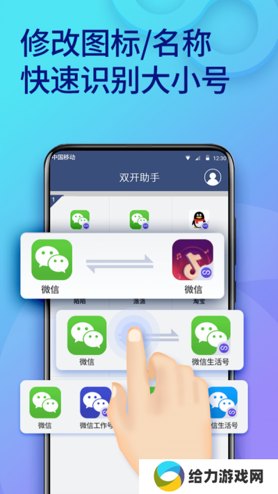 双开助手多开分身版