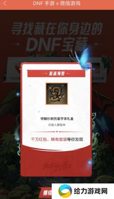 dnf手游聊天福袋怎么领 微信聊天福袋领取入口