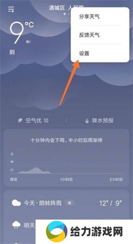 小米天气预报