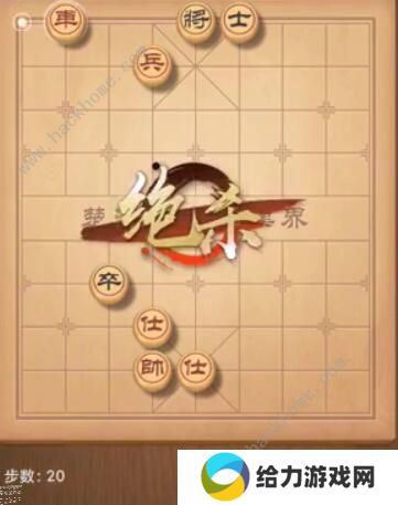 天天象棋残局挑战205期攻略 残局挑战205期步法图图片20