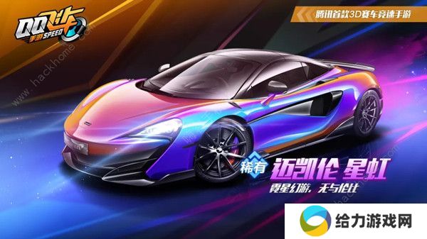 QQ飞车手游迈凯伦600lt怎么改装 迈凯伦600lt分享改装攻略图片2