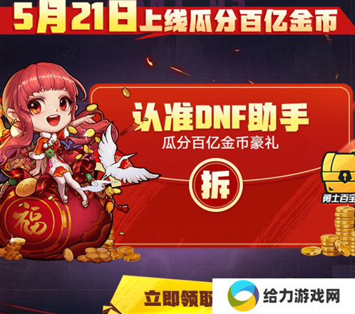 dnf手游助手集卡活动如何参加 参加集卡活动方法介绍