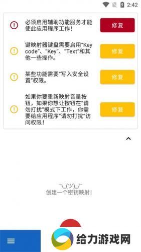 键映射器连点器