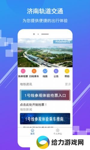 济南轨道交通